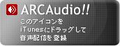 音声配信を登録