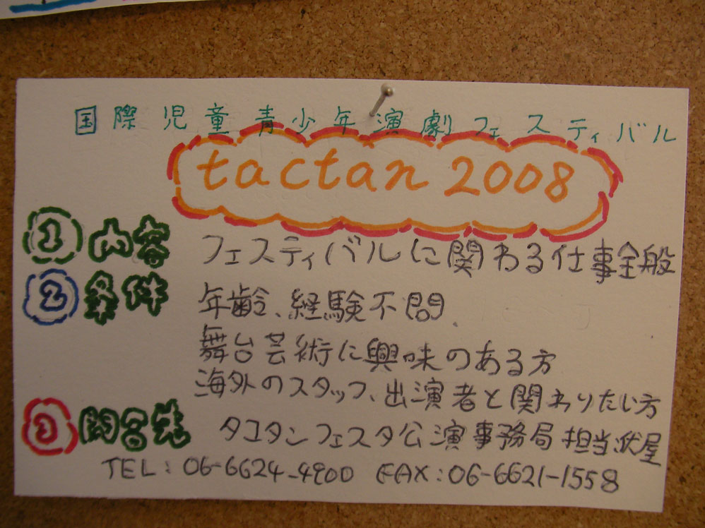 tactan2008.jpg